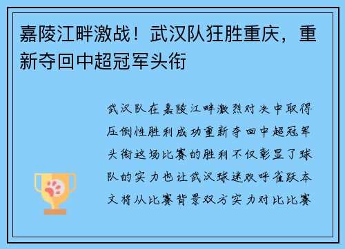 嘉陵江畔激战！武汉队狂胜重庆，重新夺回中超冠军头衔